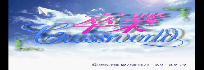 Sotsugyou - Crossworld Title Screen